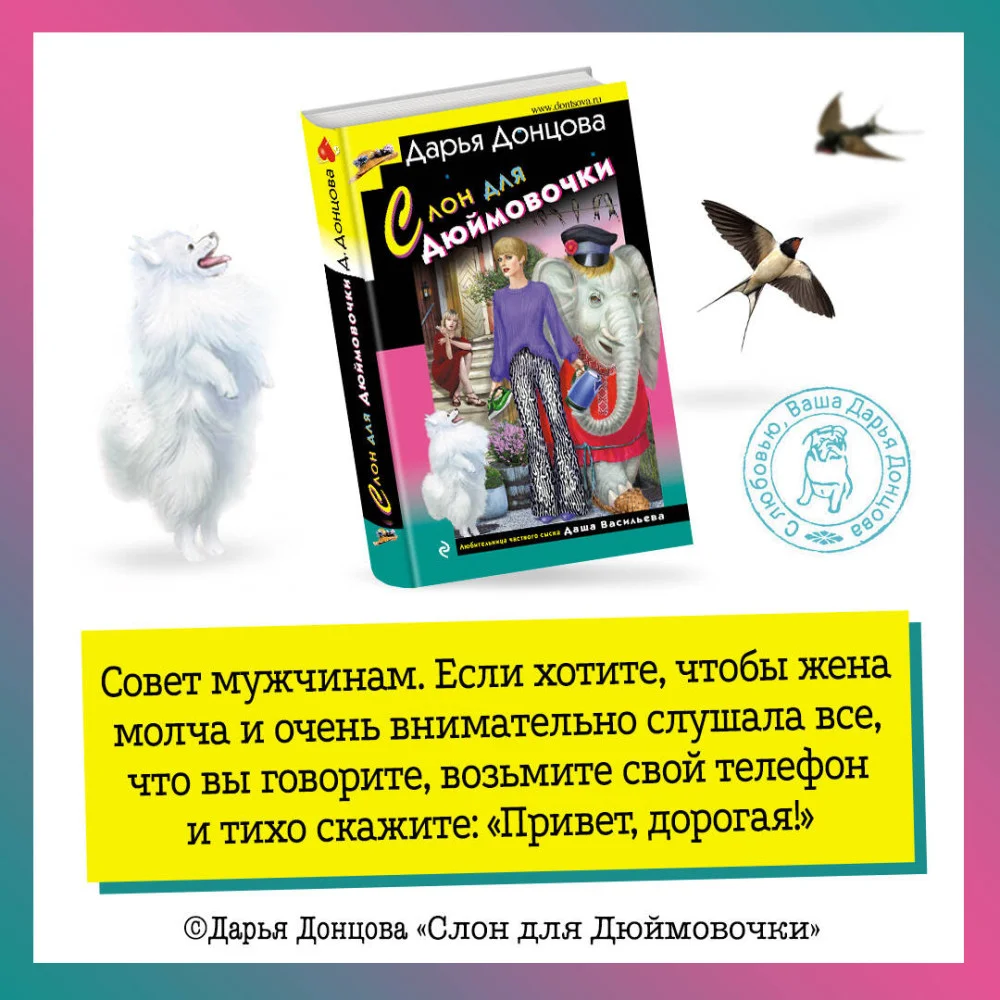 Слон для Дюймовочки Слон для Дюймовочки