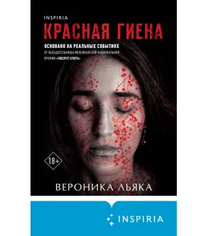 Красная гиена Красная гиена
