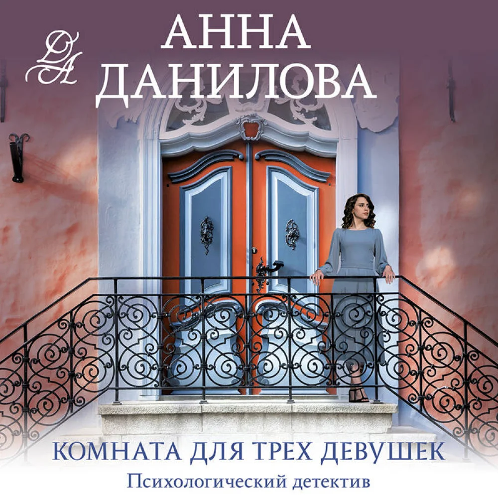 Комната для трех девушек Комната для трех девушек
