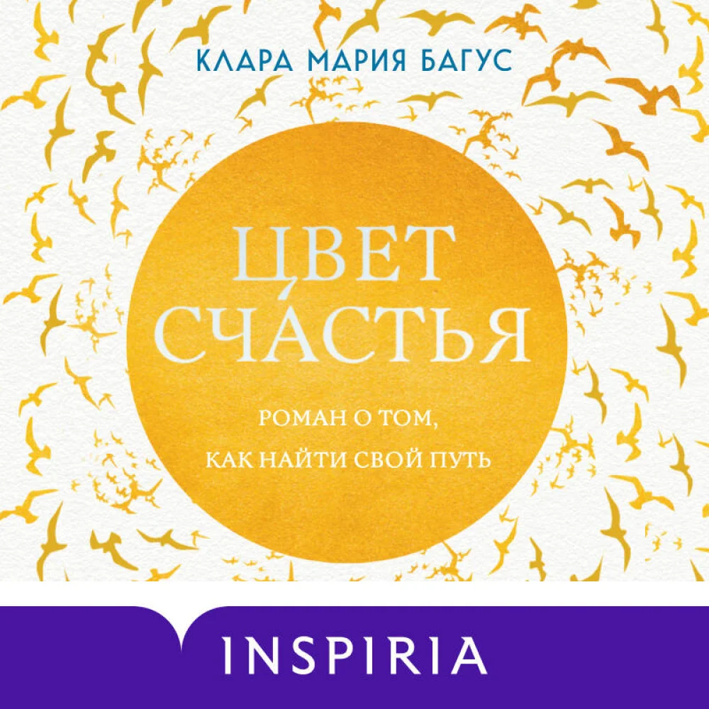 Цвет счастья Цвет счастья
