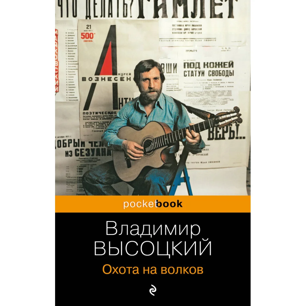Охота на волков Охота на волков