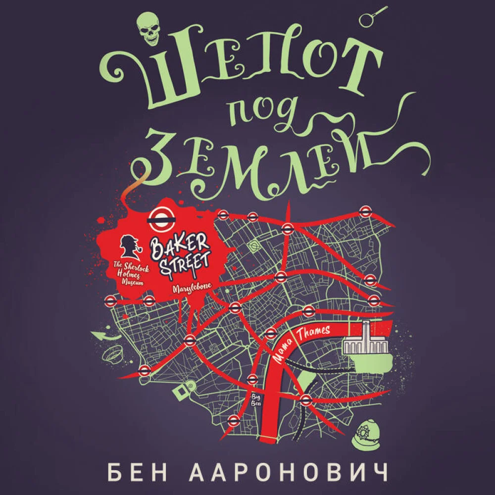 Шепот под землей Шепот под землей