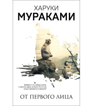 От первого лица