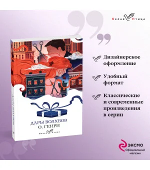 Дары волхвов