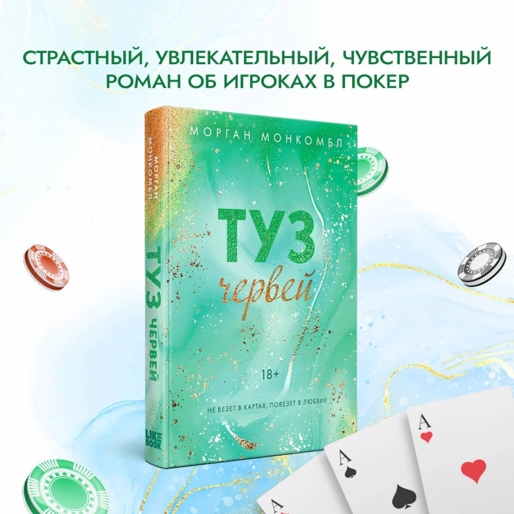 Туз червей Туз червей