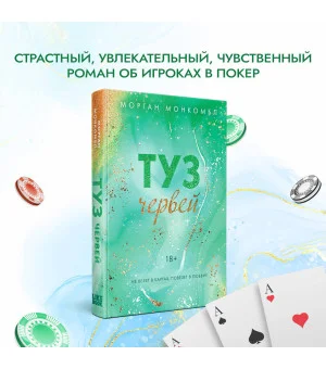 Туз червей