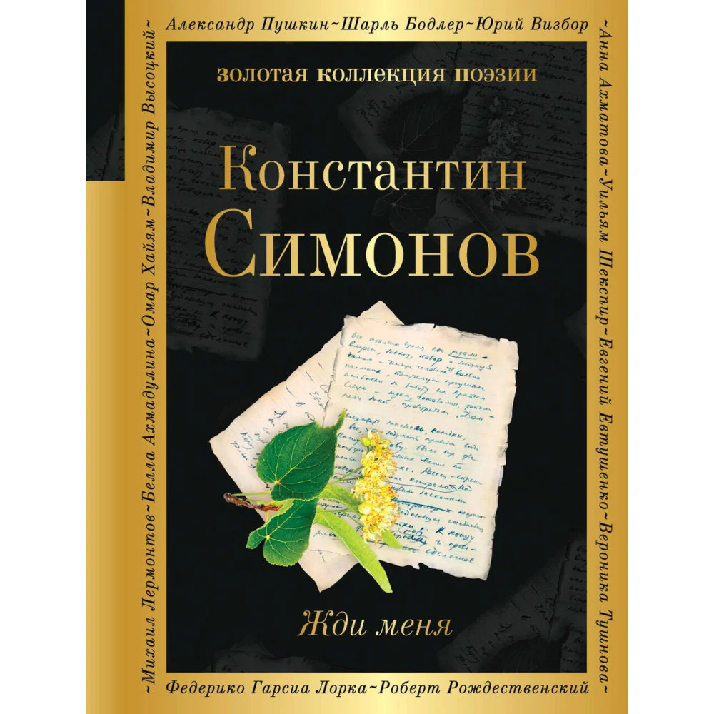 Жди меня Жди меня