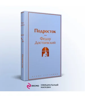 Подросток Подросток