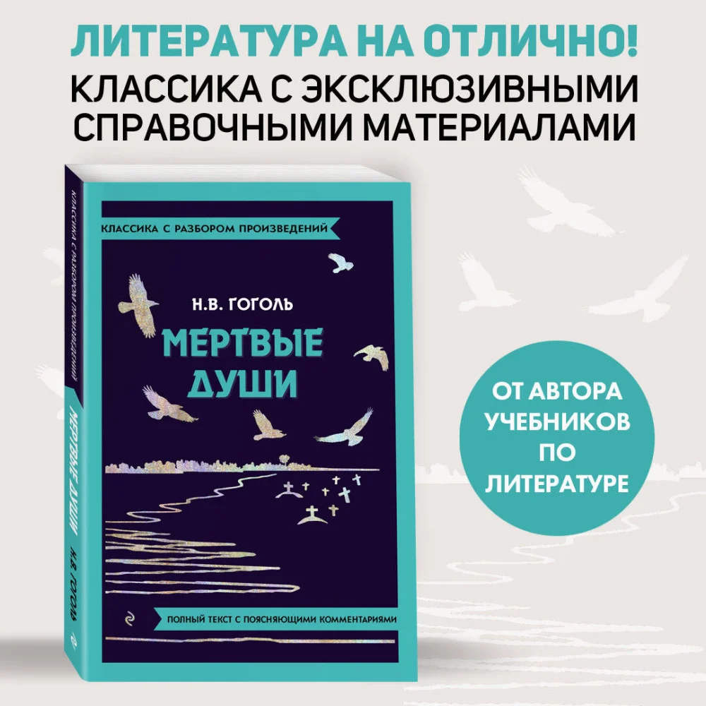 Мёртвые души Мёртвые души