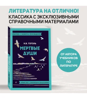 Мёртвые души