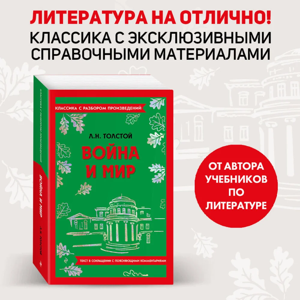 Война и мир Война и мир
