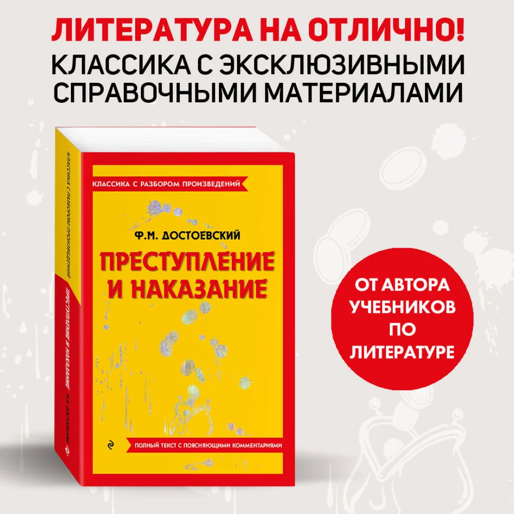 Преступление и наказание Преступление и наказание