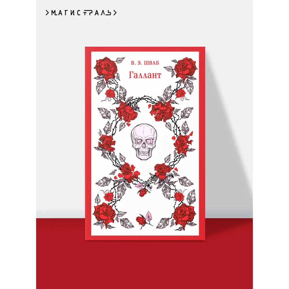 Галлант Галлант