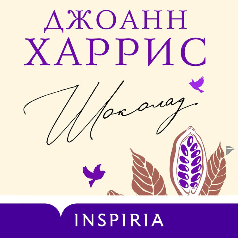 Шоколад Шоколад