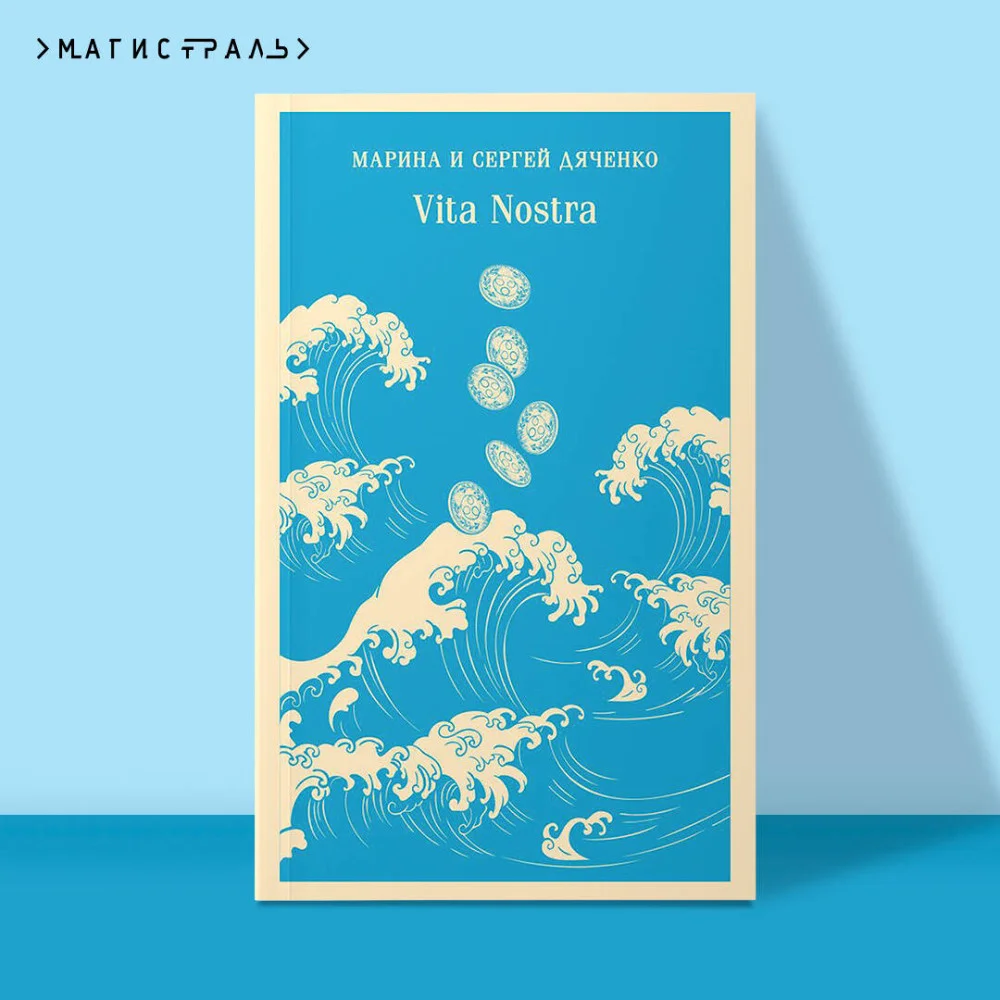 Vita Nostra Vita Nostra