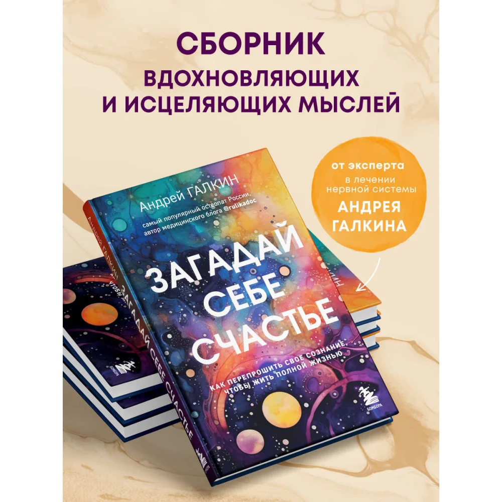 Загадай себе счастье. Как перепрошить свое сознание, чтобы жить полной жизнью Загадай себе счастье. Как перепрошить свое сознание, чтобы жить полной жизнью