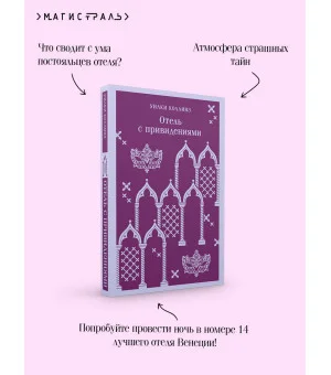 Отель с привидениями Отель с привидениями