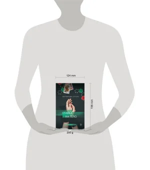 Ставка на тело