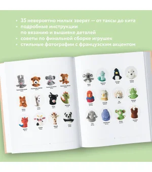 Такса-милашка и другие амигуруми. 35 проектов крючком