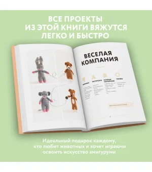 Такса-милашка и другие амигуруми. 35 проектов крючком