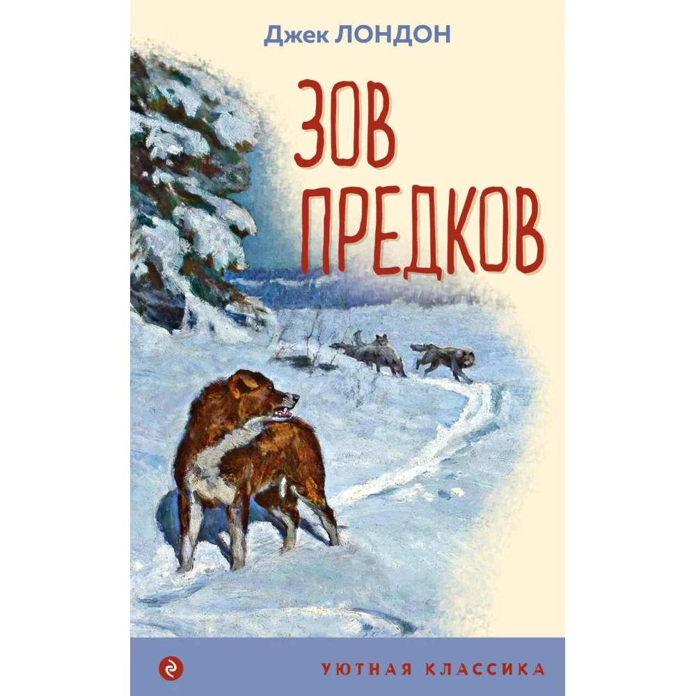 Зов предков Зов предков
