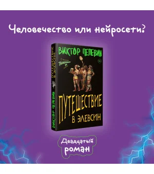 Путешествие в Элевсин