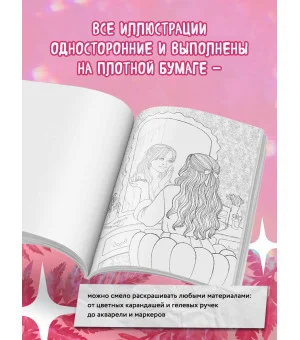 Pink is the new black. Самая розовая раскраска-антистресс