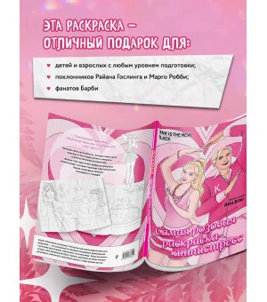 Pink is the new black. Самая розовая раскраска-антистресс