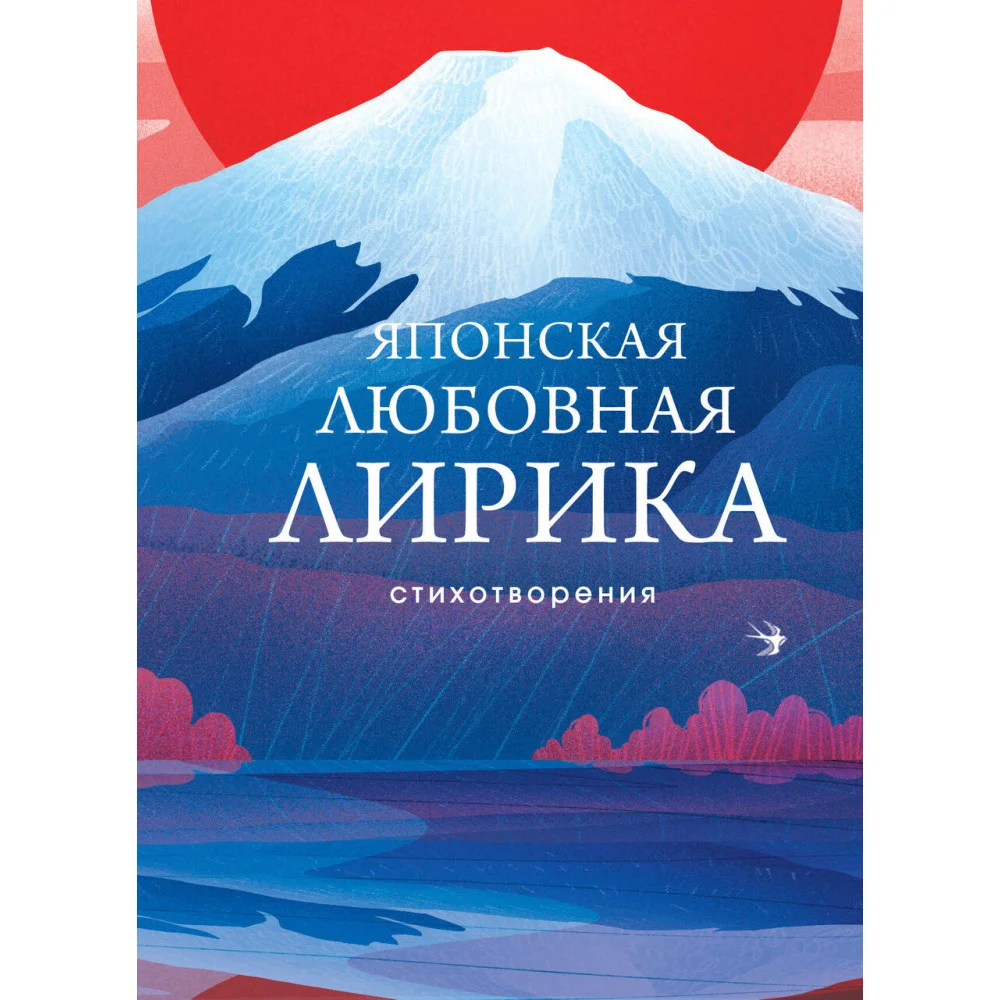 Японская любовная лирика Японская любовная лирика