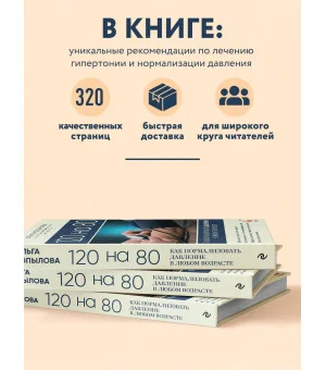 120 на 80. Как нормализовать давление в любом возрасте