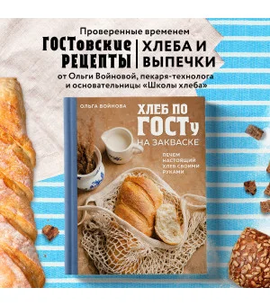 Хлеб по ГОСТу на закваске. Печем настоящий хлеб своими руками Хлеб по ГОСТу на закваске. Печем настоящий хлеб своими руками