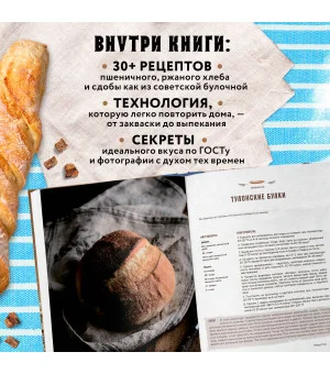 Хлеб по ГОСТу на закваске. Печем настоящий хлеб своими руками Хлеб по ГОСТу на закваске. Печем настоящий хлеб своими руками