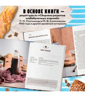 Хлеб по ГОСТу на закваске. Печем настоящий хлеб своими руками Хлеб по ГОСТу на закваске. Печем настоящий хлеб своими руками