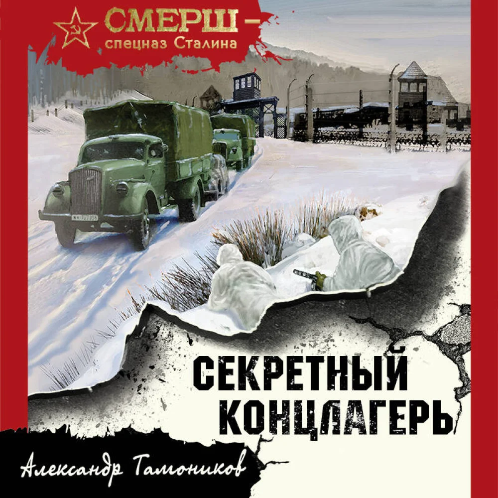 Секретный концлагерь Секретный концлагерь