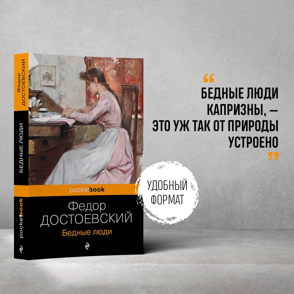 Бедные люди Бедные люди