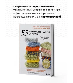 55 фантастических узоров. Японское практическое руководство Котоми Хаяши