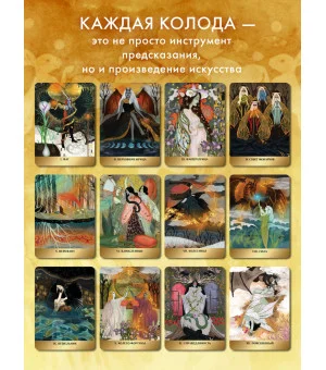 Таро Волшебной страны (78 карт и руководство)