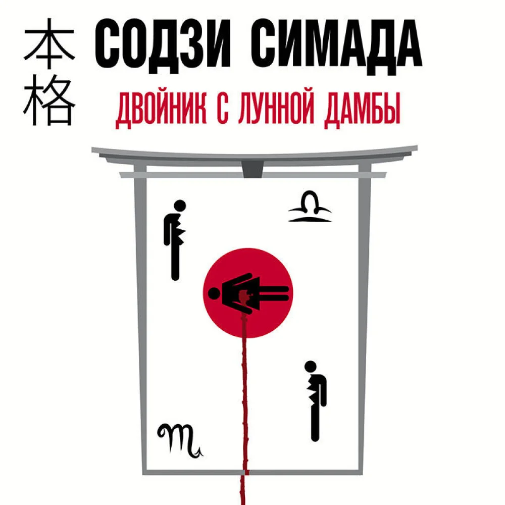Двойник с лунной дамбы Двойник с лунной дамбы