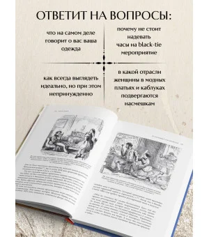 Дресс-коды. 700 лет модной истории в деталях