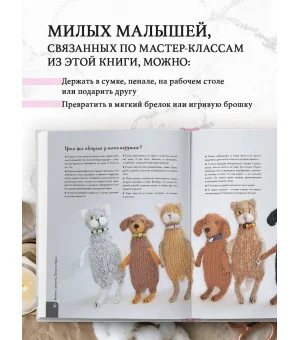 Нежный зверинец тетушки Чарли. 10 милых игрушек спицами. Самое душевное практическое руководство