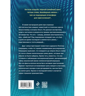 Смерть в золотой раме