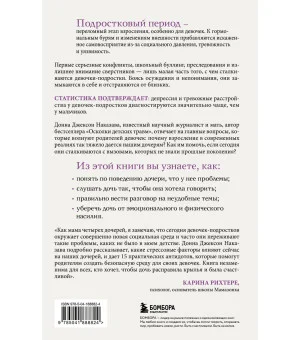 Моей дочери трудно. Как помочь девочке-подростку пережить переходный возраст