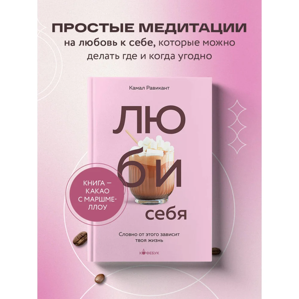 ЛЮБИ СЕБЯ. Словно от этого зависит твоя жизнь