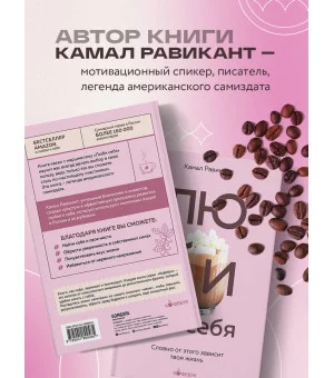 ЛЮБИ СЕБЯ. Словно от этого зависит твоя жизнь