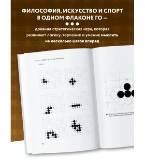 Игра ГО. Правила и теория для начинающих