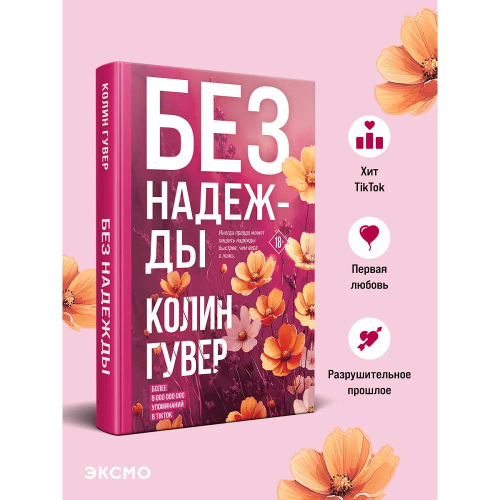 Без надежды