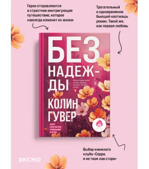 Без надежды