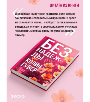 Без надежды