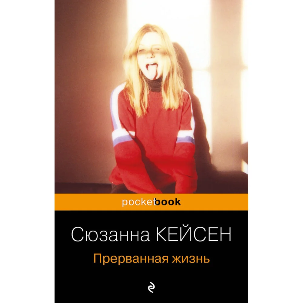 Прерванная жизнь Прерванная жизнь
