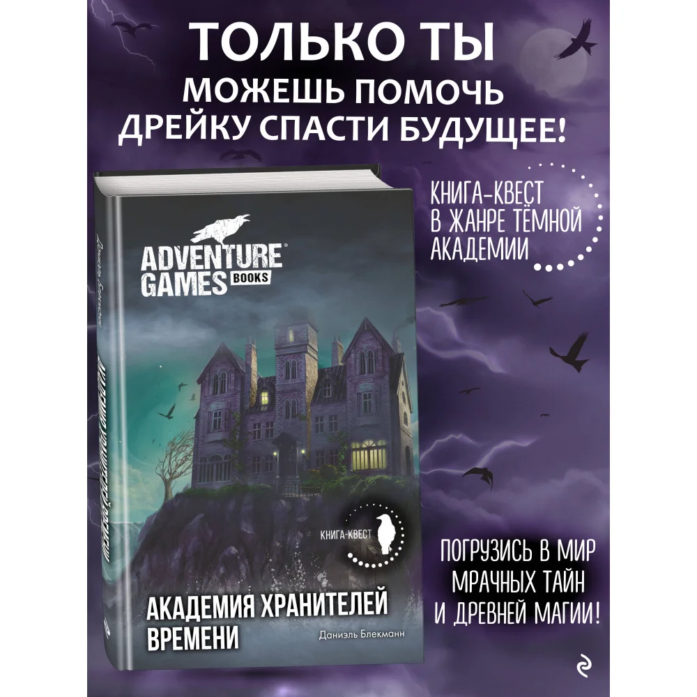 Академия Хранителей времени